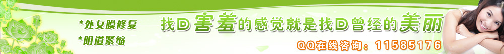沈阳新时代女子医院韩式处女膜修复