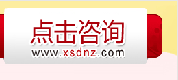 点击咨询