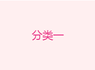 轻度宫颈糜烂